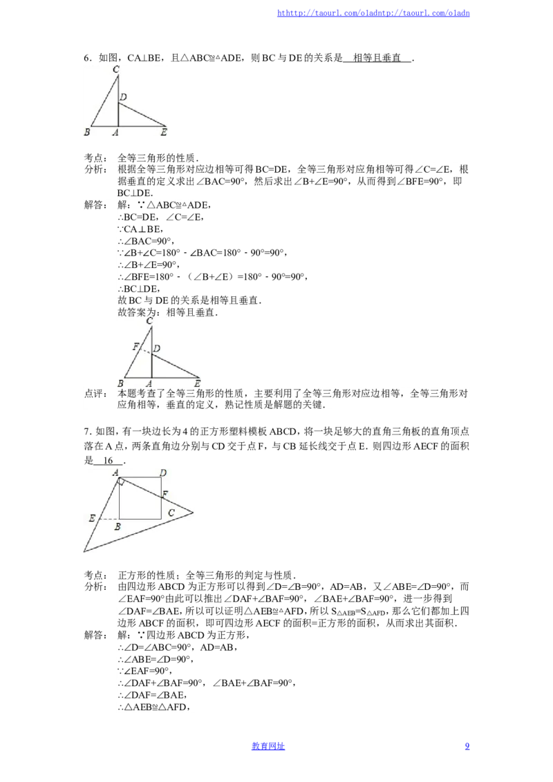 北师大版七年级数学下册第3章《三角形》单元测试试卷及答案（3）（喜子的商铺）_1、初中学习资料_4-2、数学_北师大版_北师大版初中数学7下_北师大版初中数学7下