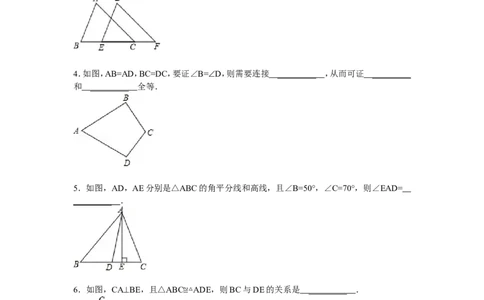 北师大版七年级数学下册第3章《三角形》单元测试试卷及答案（3）（喜子的商铺）_1、初中学习资料_4-2、数学_北师大版_北师大版初中数学7下_北师大版初中数学7下