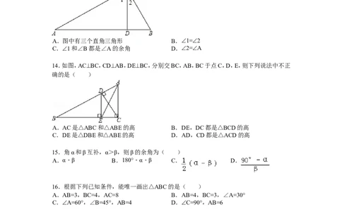 北师大版七年级数学下册第3章《三角形》单元测试试卷及答案（3）（喜子的商铺）_1、初中学习资料_4-2、数学_北师大版_北师大版初中数学7下_北师大版初中数学7下