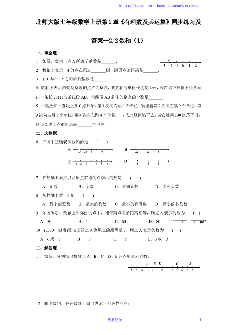 北师大版七年级数学上册第2章《有理数及其运算》同步练习及答案&mdash;2.2数轴（1）（喜子的商铺）_1、初中学习资料_4-2、数学_北师大版_北师大版初中数学7上_课时同步练习