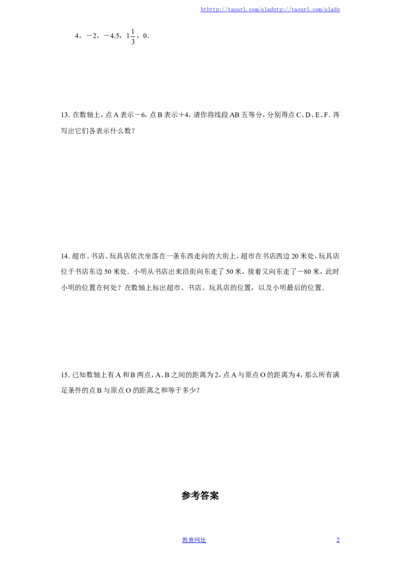 北师大版七年级数学上册第2章《有理数及其运算》同步练习及答案&mdash;2.2数轴（1）（喜子的商铺）_1、初中学习资料_4-2、数学_北师大版_北师大版初中数学7上_课时同步练习