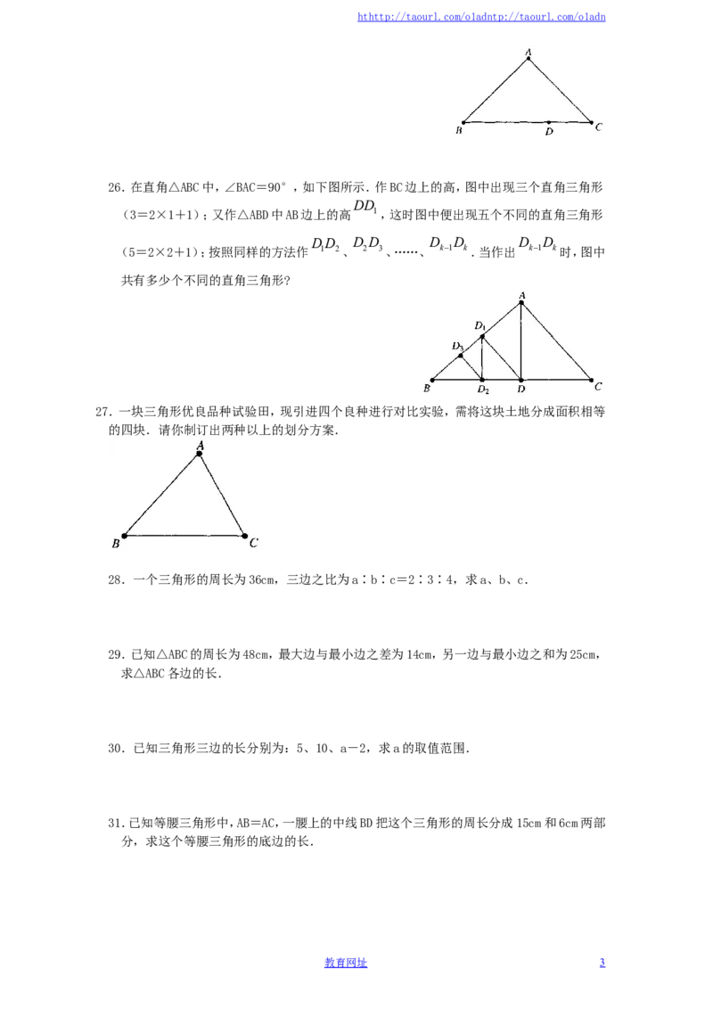 北师大版七年级数学下册第3章《三角形》单元测试试卷及答案（7）（喜子的商铺）_1、初中学习资料_4-2、数学_北师大版_北师大版初中数学7下_北师大版初中数学7下