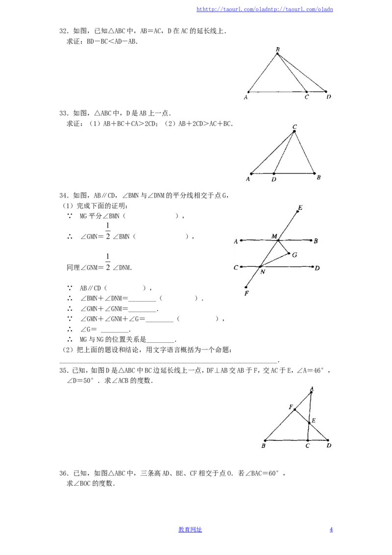 北师大版七年级数学下册第3章《三角形》单元测试试卷及答案（7）（喜子的商铺）_1、初中学习资料_4-2、数学_北师大版_北师大版初中数学7下_北师大版初中数学7下