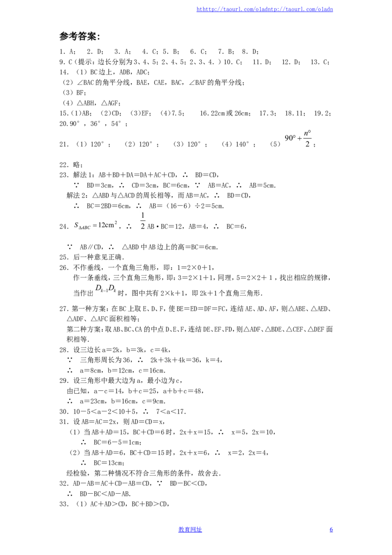 北师大版七年级数学下册第3章《三角形》单元测试试卷及答案（7）（喜子的商铺）_1、初中学习资料_4-2、数学_北师大版_北师大版初中数学7下_北师大版初中数学7下