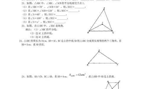 北师大版七年级数学下册第3章《三角形》单元测试试卷及答案（7）（喜子的商铺）_1、初中学习资料_4-2、数学_北师大版_北师大版初中数学7下_北师大版初中数学7下