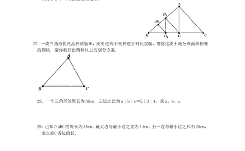 北师大版七年级数学下册第3章《三角形》单元测试试卷及答案（7）（喜子的商铺）_1、初中学习资料_4-2、数学_北师大版_北师大版初中数学7下_北师大版初中数学7下