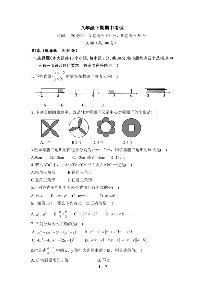北师大版数学八年级下册期中考试试卷12_1、初中学习资料_4-2、数学_北师大版_北师大版初中数学8下_八年级下学期数学北师大版历年综合试题