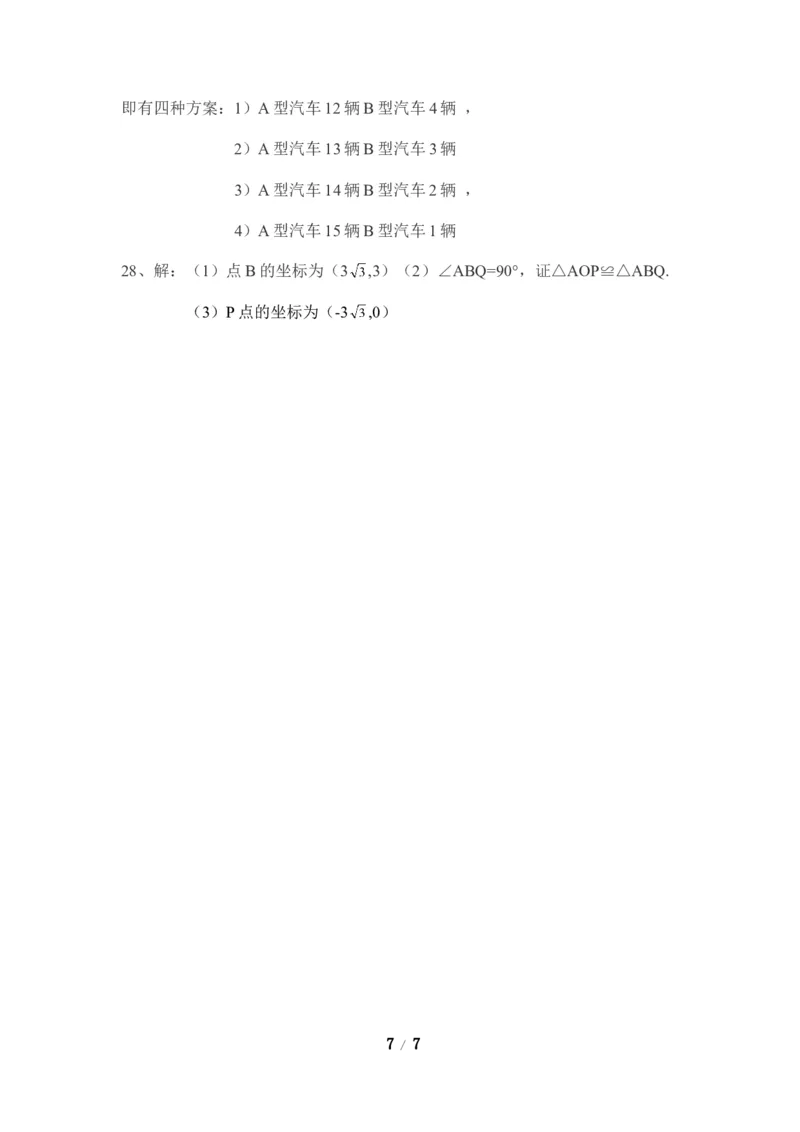 北师大版数学八年级下册期中考试试卷12_1、初中学习资料_4-2、数学_北师大版_北师大版初中数学8下_八年级下学期数学北师大版历年综合试题