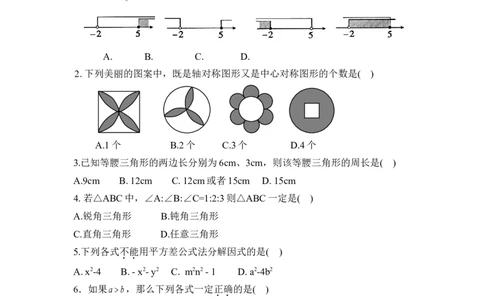 北师大版数学八年级下册期中考试试卷12_1、初中学习资料_4-2、数学_北师大版_北师大版初中数学8下_八年级下学期数学北师大版历年综合试题
