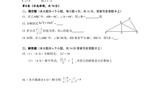 北师大版数学八年级下册期中考试试卷12_1、初中学习资料_4-2、数学_北师大版_北师大版初中数学8下_八年级下学期数学北师大版历年综合试题