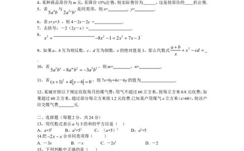 北师大版七年级数学上册第3章《整式及其加减》单元测试试卷及答案（10）（喜子的商铺）_1、初中学习资料_4-2、数学_北师大版_北师大版初中数学7上_最新7年级数学上册试卷148份均附答案