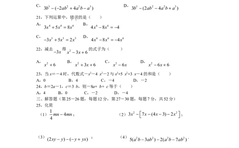 北师大版七年级数学上册第3章《整式及其加减》单元测试试卷及答案（10）（喜子的商铺）_1、初中学习资料_4-2、数学_北师大版_北师大版初中数学7上_最新7年级数学上册试卷148份均附答案