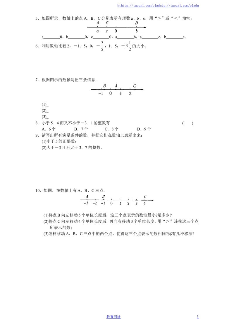 北师大版七年级数学上册第2章《有理数及其运算》同步练习及答案&mdash;2.2数轴（2）（喜子的商铺）_1、初中学习资料_4-2、数学_北师大版_北师大版初中数学7上_课时同步练习