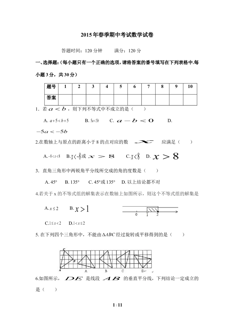 北师大版数学八年级下册期中考试试卷9_1、初中学习资料_4-2、数学_北师大版_北师大版初中数学8下_八年级下学期数学北师大版历年综合试题