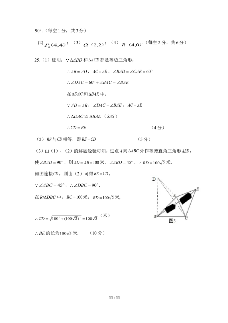 北师大版数学八年级下册期中考试试卷9_1、初中学习资料_4-2、数学_北师大版_北师大版初中数学8下_八年级下学期数学北师大版历年综合试题