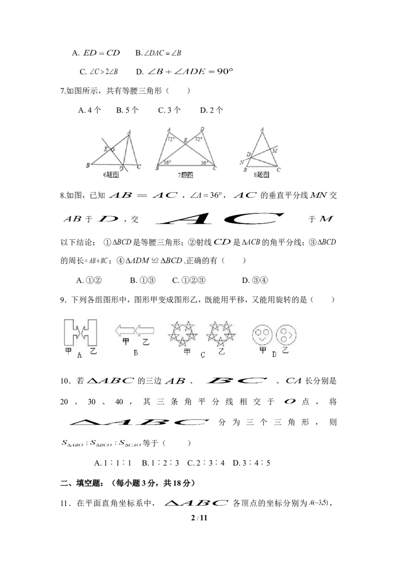 北师大版数学八年级下册期中考试试卷9_1、初中学习资料_4-2、数学_北师大版_北师大版初中数学8下_八年级下学期数学北师大版历年综合试题