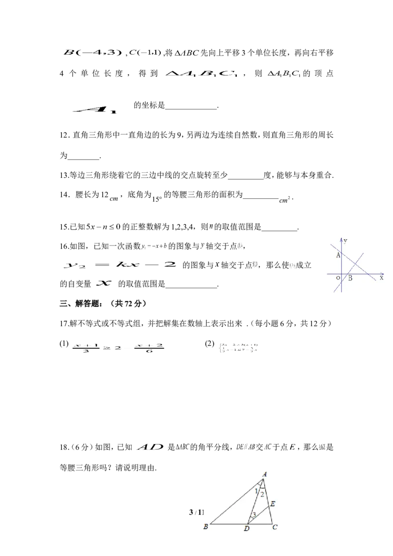 北师大版数学八年级下册期中考试试卷9_1、初中学习资料_4-2、数学_北师大版_北师大版初中数学8下_八年级下学期数学北师大版历年综合试题