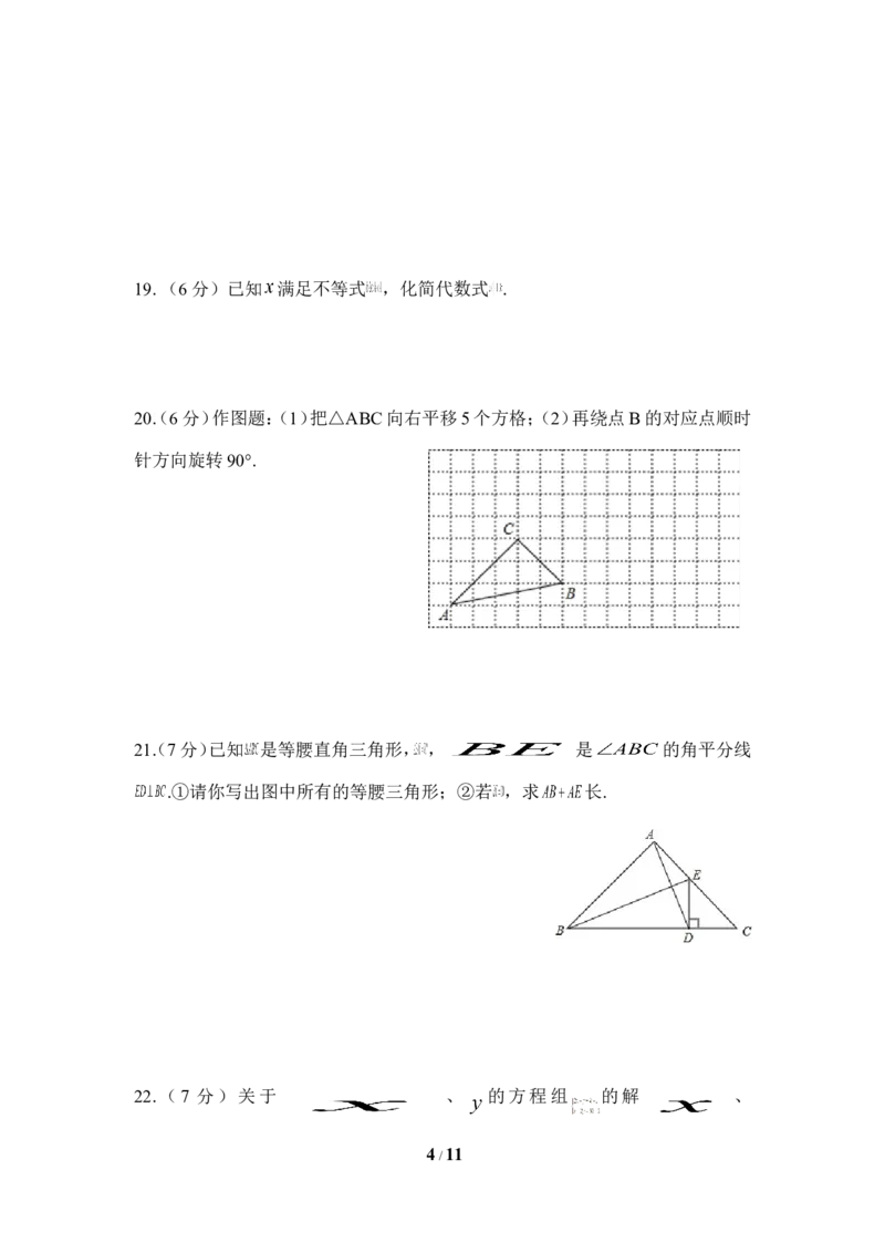 北师大版数学八年级下册期中考试试卷9_1、初中学习资料_4-2、数学_北师大版_北师大版初中数学8下_八年级下学期数学北师大版历年综合试题