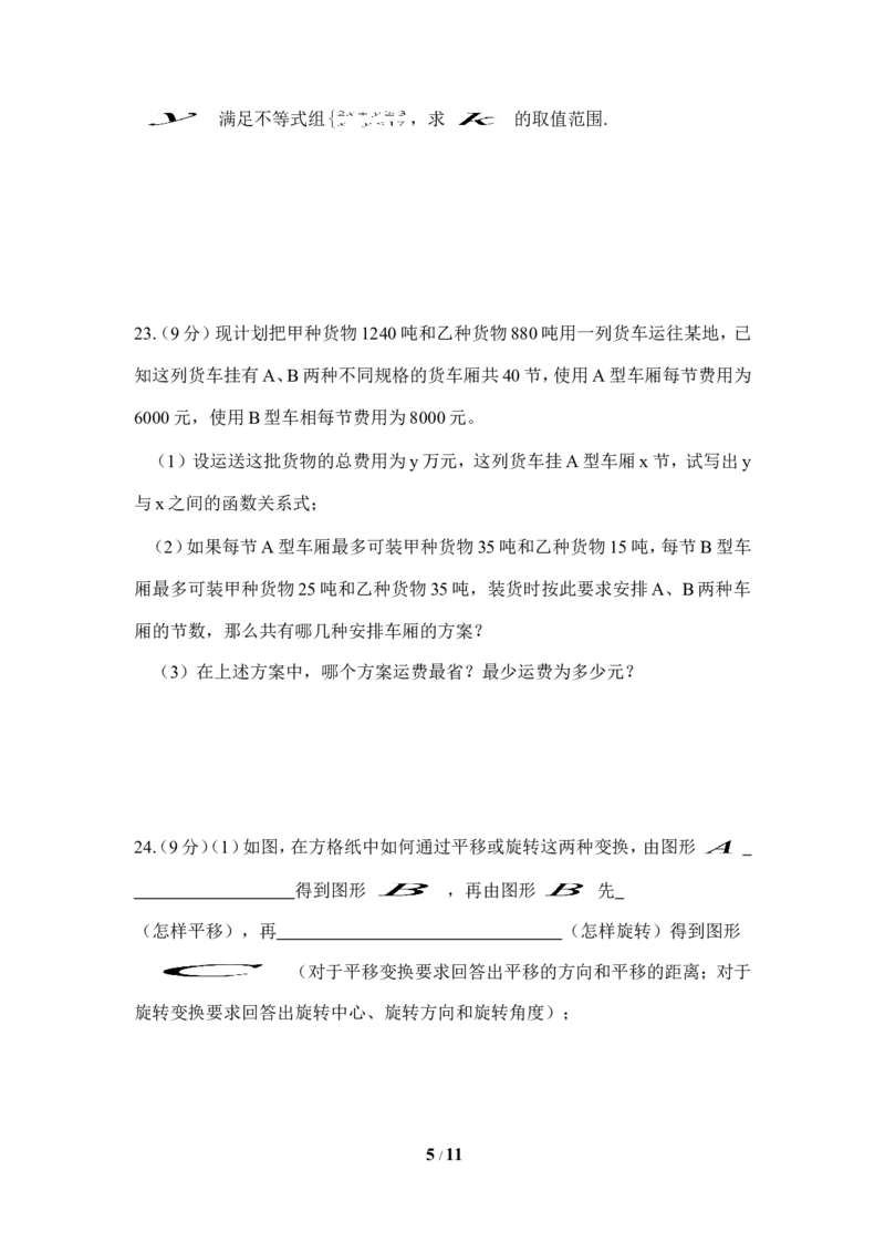 北师大版数学八年级下册期中考试试卷9_1、初中学习资料_4-2、数学_北师大版_北师大版初中数学8下_八年级下学期数学北师大版历年综合试题