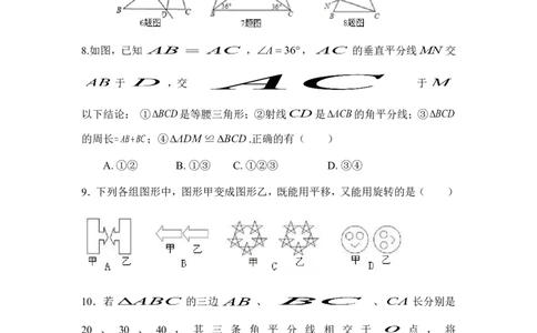 北师大版数学八年级下册期中考试试卷9_1、初中学习资料_4-2、数学_北师大版_北师大版初中数学8下_八年级下学期数学北师大版历年综合试题