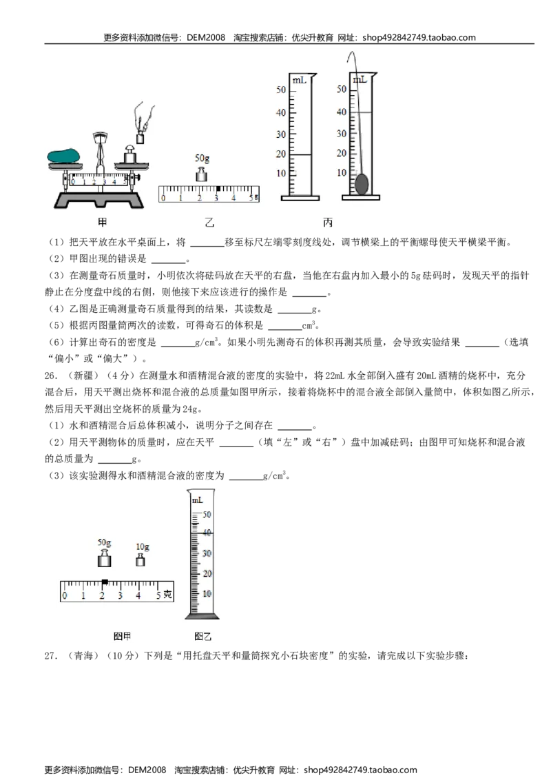 单元06质量与密度真题模拟练（原卷版）_1、初中学习资料_4-4、物理_4-4-3、初二物理上册_人教版物理八年级上单元试卷（054份）_单元试卷第2套12份