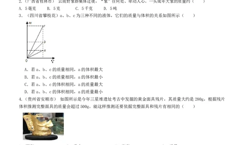 单元06质量与密度真题模拟练（原卷版）_1、初中学习资料_4-4、物理_4-4-3、初二物理上册_人教版物理八年级上单元试卷（054份）_单元试卷第2套12份