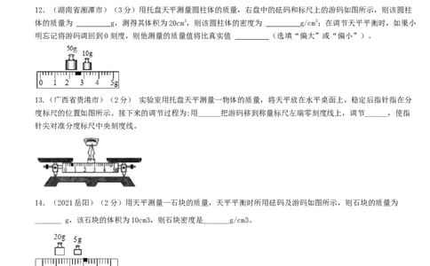 单元06质量与密度真题模拟练（原卷版）_1、初中学习资料_4-4、物理_4-4-3、初二物理上册_人教版物理八年级上单元试卷（054份）_单元试卷第2套12份