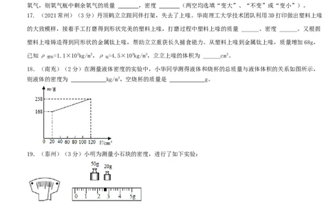 单元06质量与密度真题模拟练（原卷版）_1、初中学习资料_4-4、物理_4-4-3、初二物理上册_人教版物理八年级上单元试卷（054份）_单元试卷第2套12份