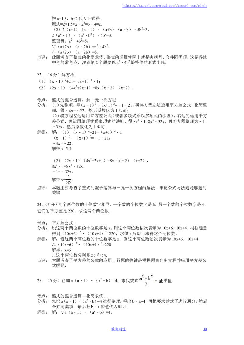 北师大版七年级数学下册第1章《整式的乘除》单元测试试卷及答案（3）（喜子的商铺）_1、初中学习资料_4-2、数学_北师大版_北师大版初中数学7下_北师大版初中数学7下
