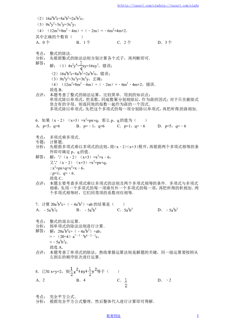 北师大版七年级数学下册第1章《整式的乘除》单元测试试卷及答案（3）（喜子的商铺）_1、初中学习资料_4-2、数学_北师大版_北师大版初中数学7下_北师大版初中数学7下