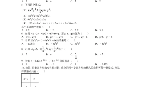 北师大版七年级数学下册第1章《整式的乘除》单元测试试卷及答案（3）（喜子的商铺）_1、初中学习资料_4-2、数学_北师大版_北师大版初中数学7下_北师大版初中数学7下