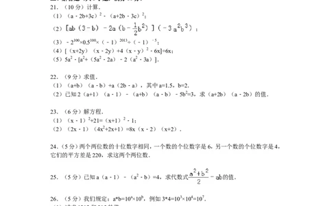 北师大版七年级数学下册第1章《整式的乘除》单元测试试卷及答案（3）（喜子的商铺）_1、初中学习资料_4-2、数学_北师大版_北师大版初中数学7下_北师大版初中数学7下