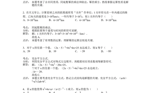 北师大版七年级数学下册第1章《整式的乘除》单元测试试卷及答案（3）（喜子的商铺）_1、初中学习资料_4-2、数学_北师大版_北师大版初中数学7下_北师大版初中数学7下