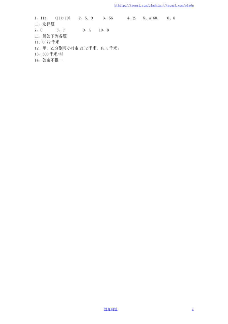 北师大版七年级数学上册第5章《一元一次方程》同步练习及答案&mdash;5.6应用一元一次方程：追赶小明（2）（喜子的商铺）_1、初中学习资料_4-2、数学_北师大版_北师大版初中数学7上