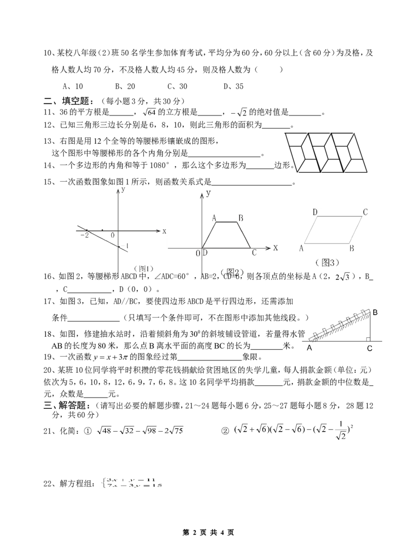 北师大版八年级上期末测试卷（5）_1、初中学习资料_4-2、数学_北师大版_北师大版初中数学8上_2022秋八数上(BS)--各阶段精品试题_复习资料