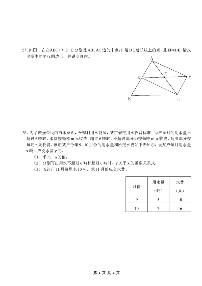 北师大版八年级上期末测试卷（5）_1、初中学习资料_4-2、数学_北师大版_北师大版初中数学8上_2022秋八数上(BS)--各阶段精品试题_复习资料