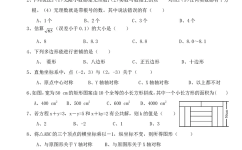 北师大版八年级上期末测试卷（5）_1、初中学习资料_4-2、数学_北师大版_北师大版初中数学8上_2022秋八数上(BS)--各阶段精品试题_复习资料