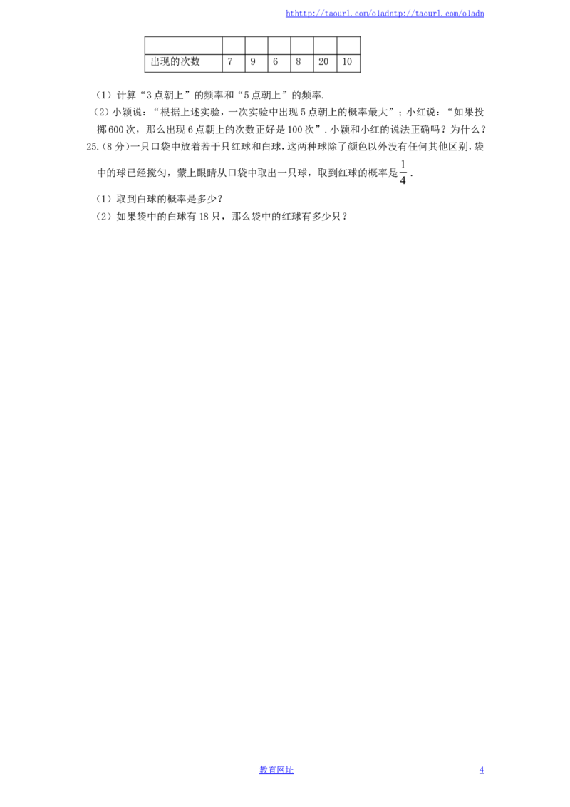 北师大版七年级数学下册第6章《概率初步》单元测试试卷及答案（2）（喜子的商铺）_1、初中学习资料_4-2、数学_北师大版_北师大版初中数学7下_北师大版初中数学7下