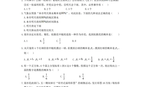 北师大版七年级数学下册第6章《概率初步》单元测试试卷及答案（2）（喜子的商铺）_1、初中学习资料_4-2、数学_北师大版_北师大版初中数学7下_北师大版初中数学7下