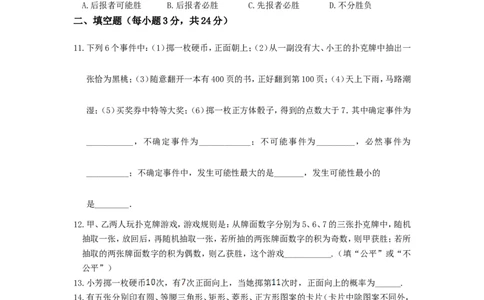 北师大版七年级数学下册第6章《概率初步》单元测试试卷及答案（2）（喜子的商铺）_1、初中学习资料_4-2、数学_北师大版_北师大版初中数学7下_北师大版初中数学7下