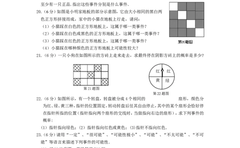 北师大版七年级数学下册第6章《概率初步》单元测试试卷及答案（2）（喜子的商铺）_1、初中学习资料_4-2、数学_北师大版_北师大版初中数学7下_北师大版初中数学7下