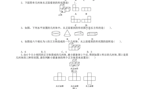 北师大版七年级数学上册第1章《丰富的图形世界》同步练习及答案&mdash;1.4从三个方向看物体的形状（3）（喜子的商铺）_1、初中学习资料_4-2、数学_北师大版_北师大版初中数学7上
