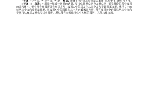 北师大版七年级数学上册第1章《丰富的图形世界》同步练习及答案&mdash;1.4从三个方向看物体的形状（3）（喜子的商铺）_1、初中学习资料_4-2、数学_北师大版_北师大版初中数学7上