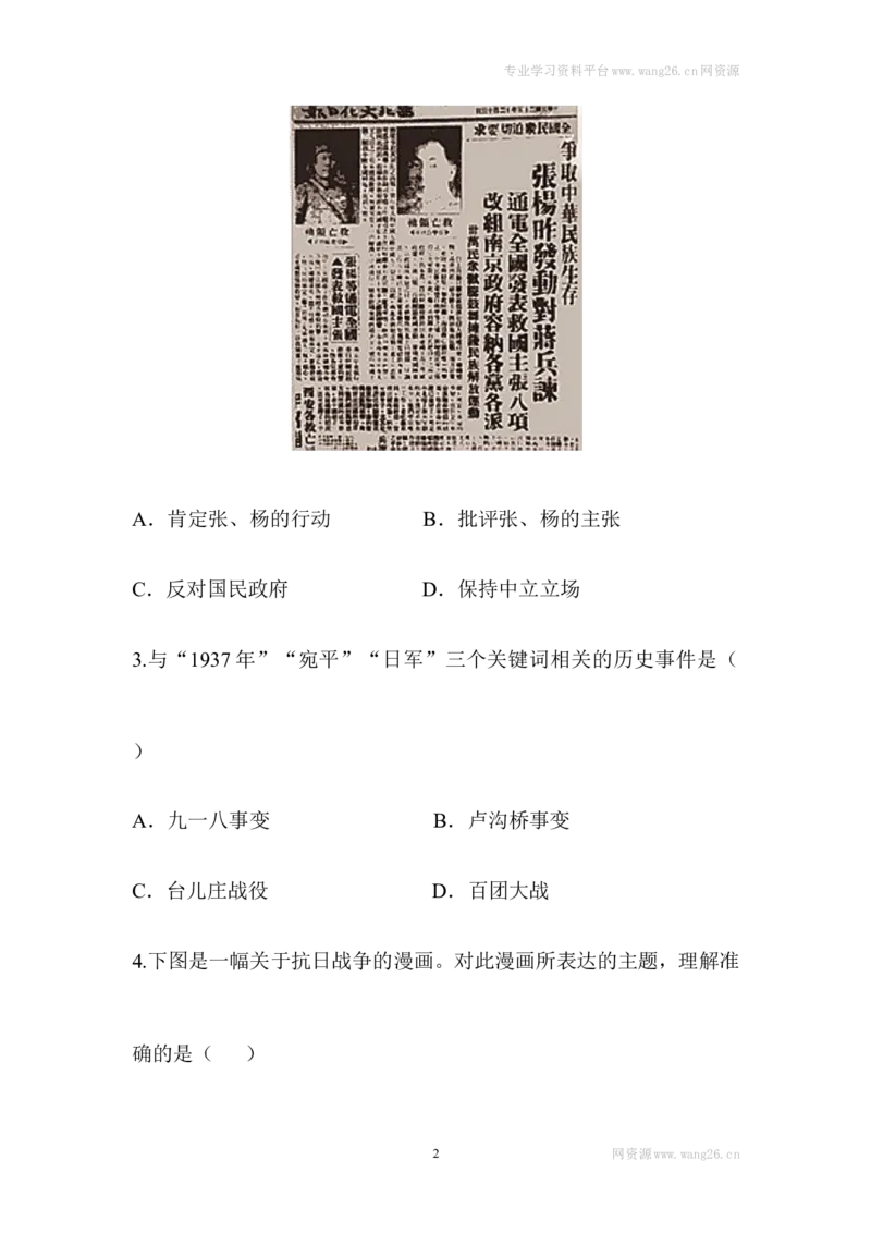 单元综合检测6_1、初中学习资料_4-7、历史_4-7-3、初二历史上册_2、单元测试（44份）_赠第2套单元测试（25份）