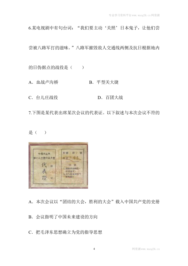 单元综合检测6_1、初中学习资料_4-7、历史_4-7-3、初二历史上册_2、单元测试（44份）_赠第2套单元测试（25份）