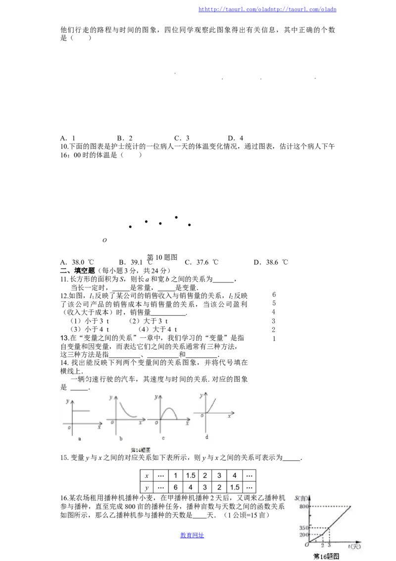 北师大版七年级数学下册第4章《变量之间的关系》单元测试试卷及答案（2）（喜子的商铺）_1、初中学习资料_4-2、数学_北师大版_北师大版初中数学7下_北师大版初中数学7下