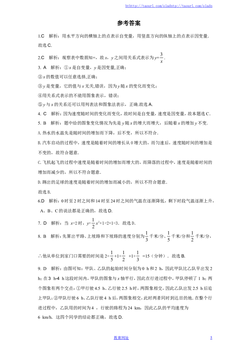 北师大版七年级数学下册第4章《变量之间的关系》单元测试试卷及答案（2）（喜子的商铺）_1、初中学习资料_4-2、数学_北师大版_北师大版初中数学7下_北师大版初中数学7下