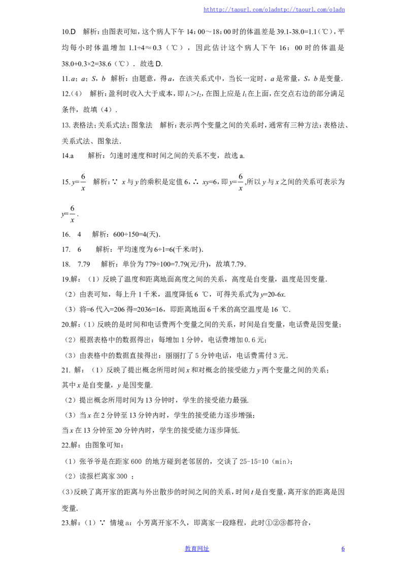 北师大版七年级数学下册第4章《变量之间的关系》单元测试试卷及答案（2）（喜子的商铺）_1、初中学习资料_4-2、数学_北师大版_北师大版初中数学7下_北师大版初中数学7下