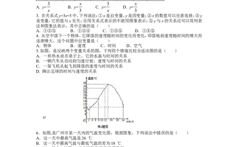 北师大版七年级数学下册第4章《变量之间的关系》单元测试试卷及答案（2）（喜子的商铺）_1、初中学习资料_4-2、数学_北师大版_北师大版初中数学7下_北师大版初中数学7下