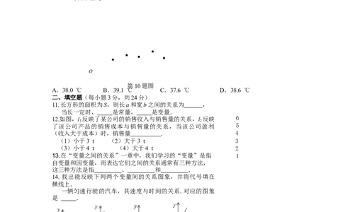 北师大版七年级数学下册第4章《变量之间的关系》单元测试试卷及答案（2）（喜子的商铺）_1、初中学习资料_4-2、数学_北师大版_北师大版初中数学7下_北师大版初中数学7下